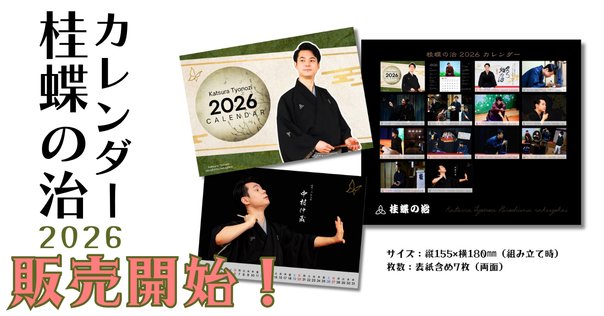 白石隼也 2014年 カレンダー サイン入り 30代半ば、自分の行く末が見え