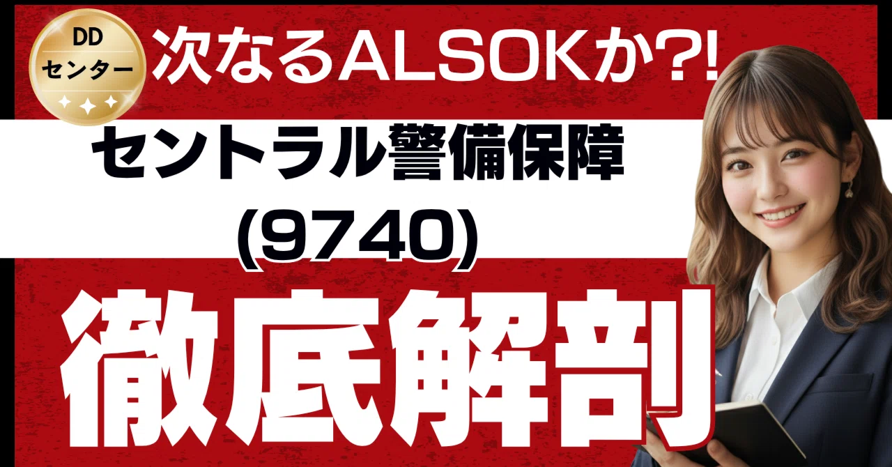 アルソック 不祥事
