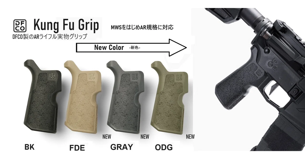 DFCO カンフーグリップ（M4/AR系対応）アメリカ製 実物 の特徴と装着