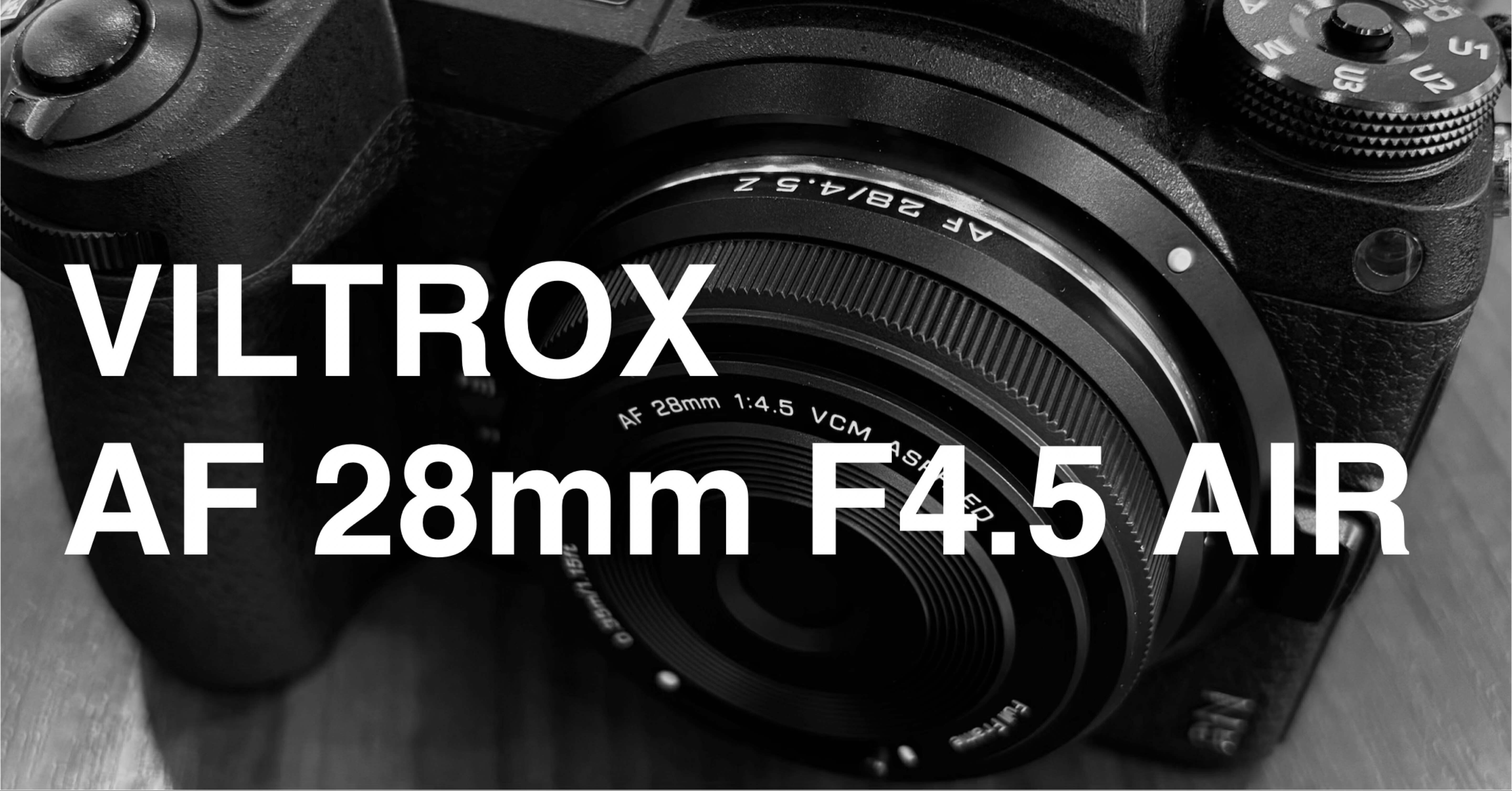 VILTROX AF 28mm F4.5 AIR (Zマウント)｜パンケーキレンズ｜沼のほとり