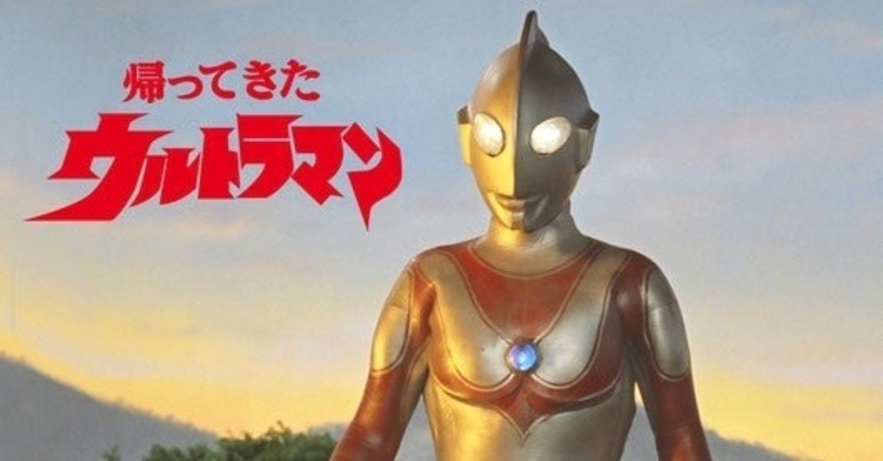 ウルトラマン史上最大の問題作と コロナ差別と 強メンタリストg Note ウルトラマン史上最大の問題作と コロナ差別と 強メンタリストg Note