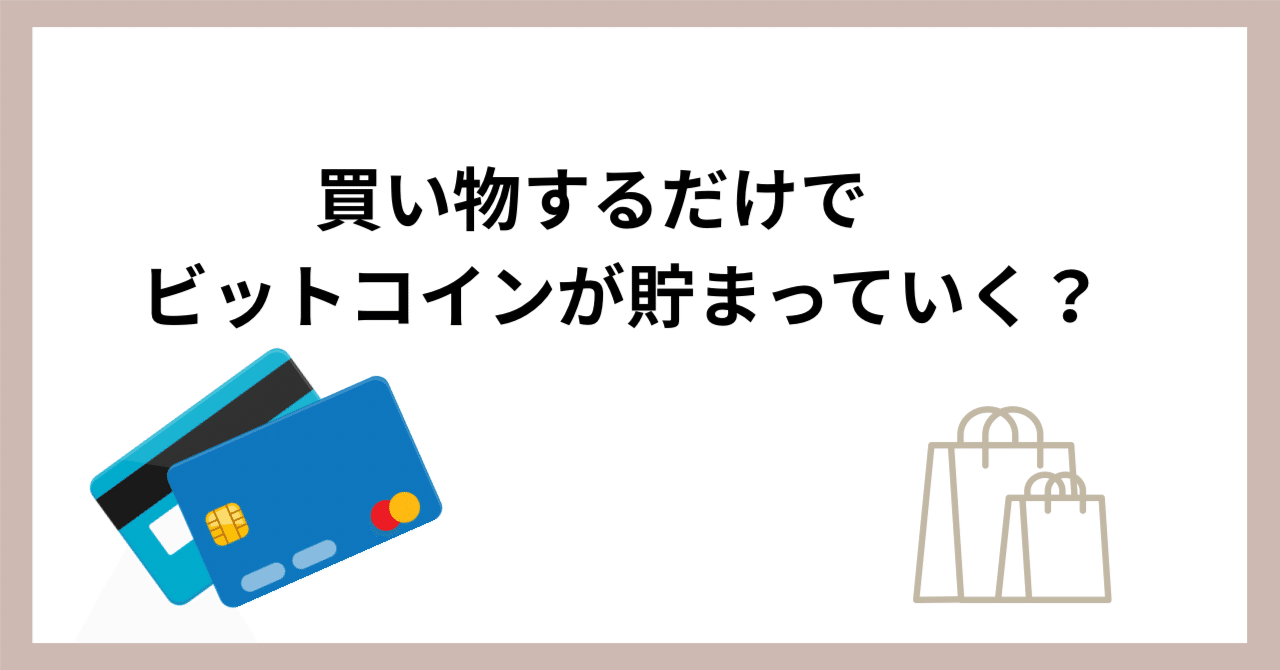 仮想通貨が貯まる！】bitFlyer クレジットカードを使ってみた感想とメリット紹介｜百姓一揆