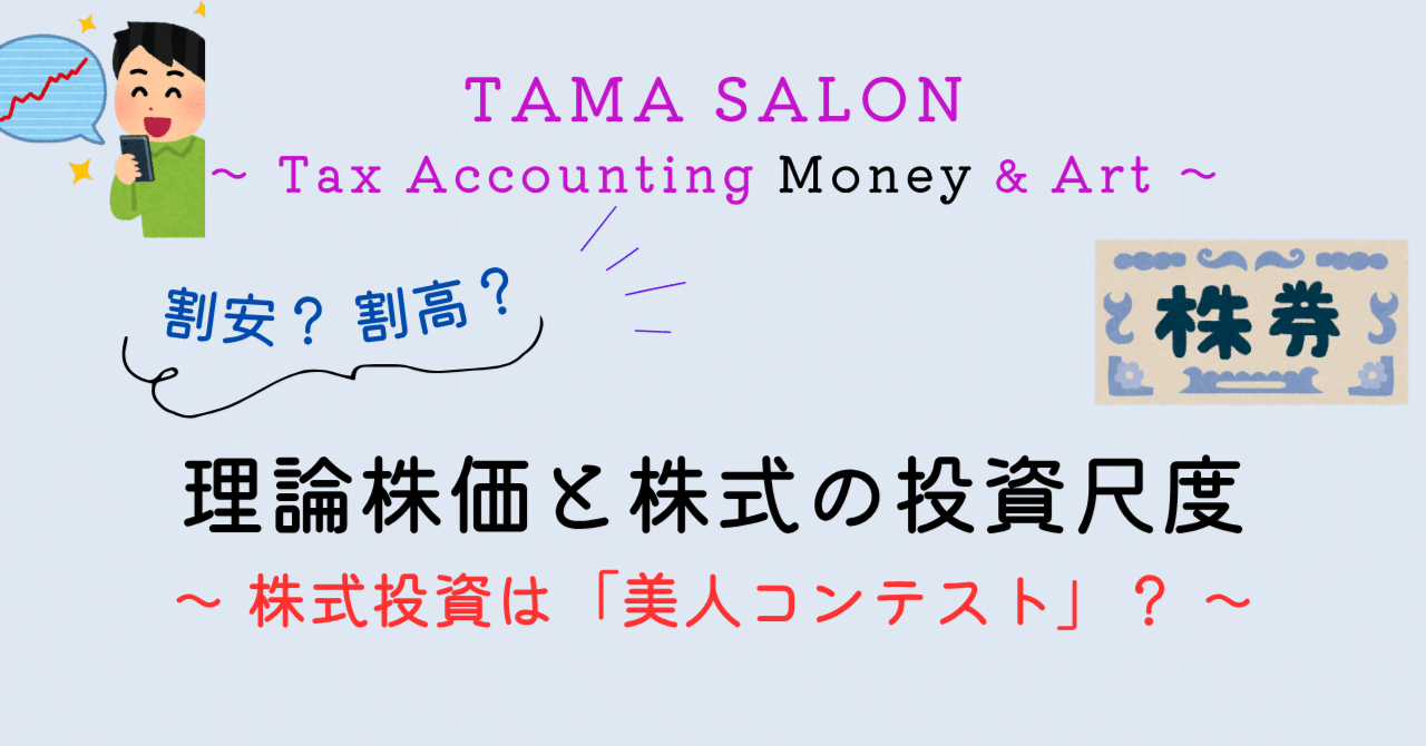 安く買って、高く売りたい！ 乱高下にも負けない、株価を見る投資尺度｜TAMA SALON
