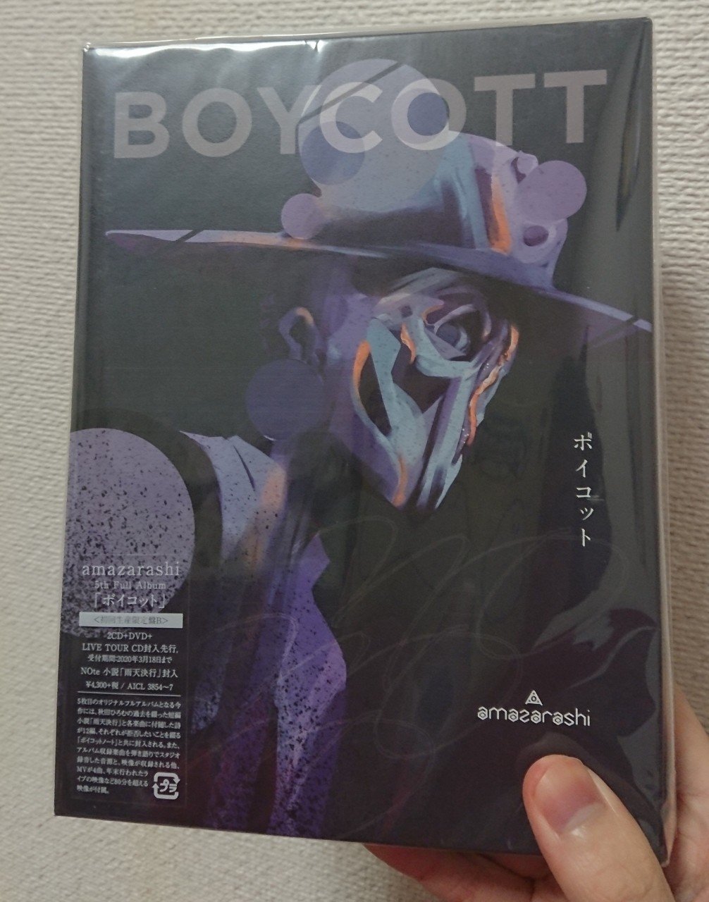 ボイコット Amazarashi 歌詞 ボイコット Amazarashi 歌詞