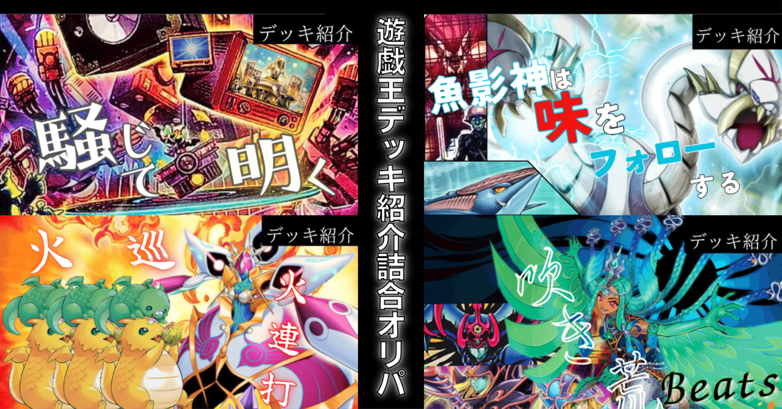 遊戯王デッキ紹介詰め合わせオリパ｜らんどる