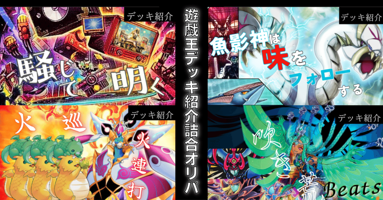 遊戯王デッキ紹介詰め合わせオリパ｜らんどる