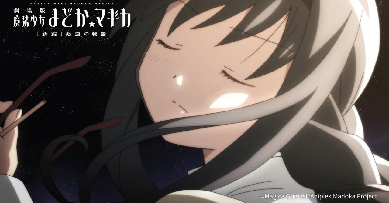 魔法少女まどか☆マギカ 「始まりの物語／永遠の物語」TV Edition：ep