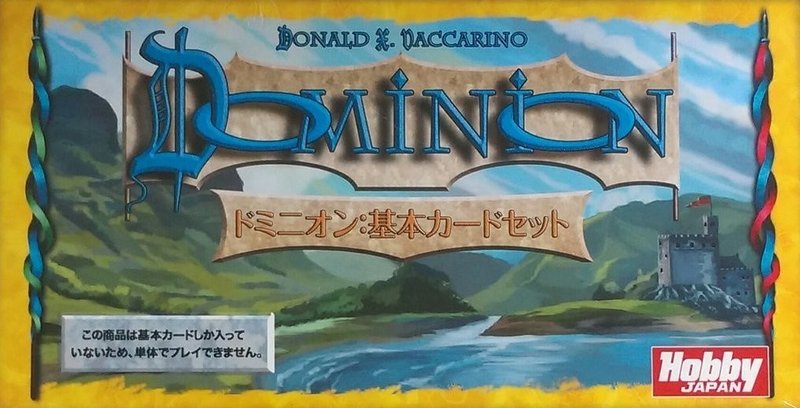 ドミニオン 全拡張紹介 Dominion Boardwalk Note
