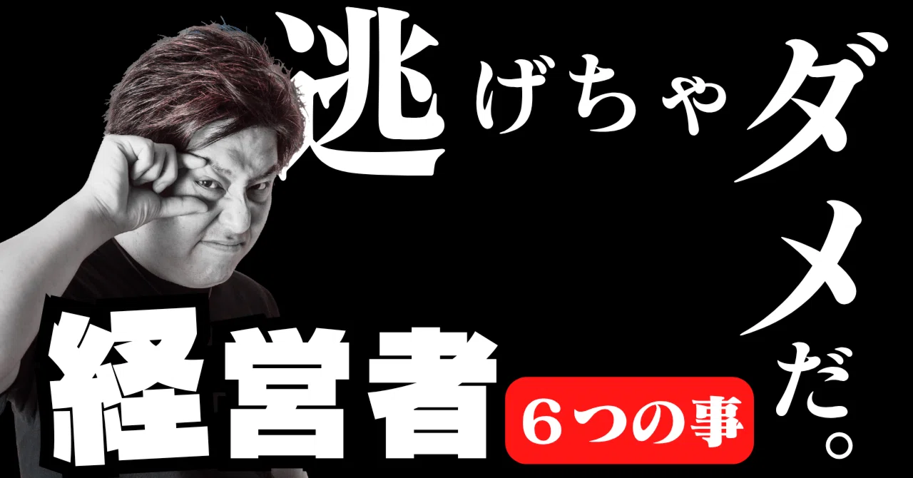 優しさだけじゃ会社は守れない!? 経営者が