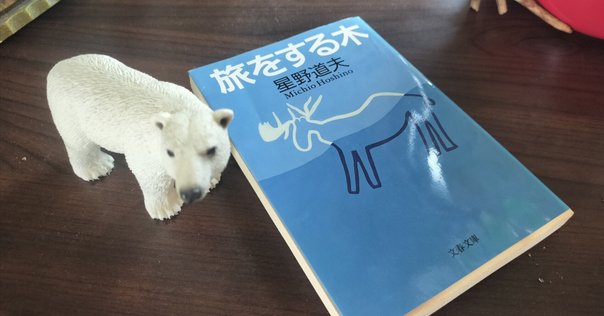 読書】『Coyote No. 72 星野道夫 最後の狩猟』｜Sampo（山帆）