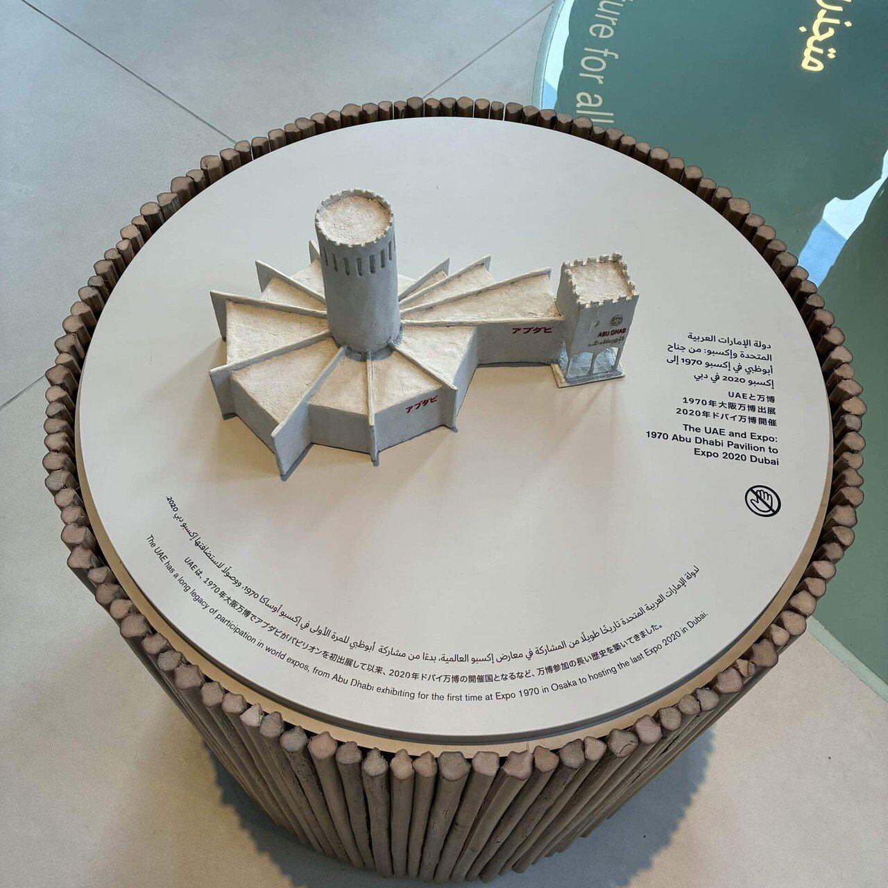 アラブ首長国連邦(UAE)』大阪関西万博2025 フォトアルバム｜ふじこはん