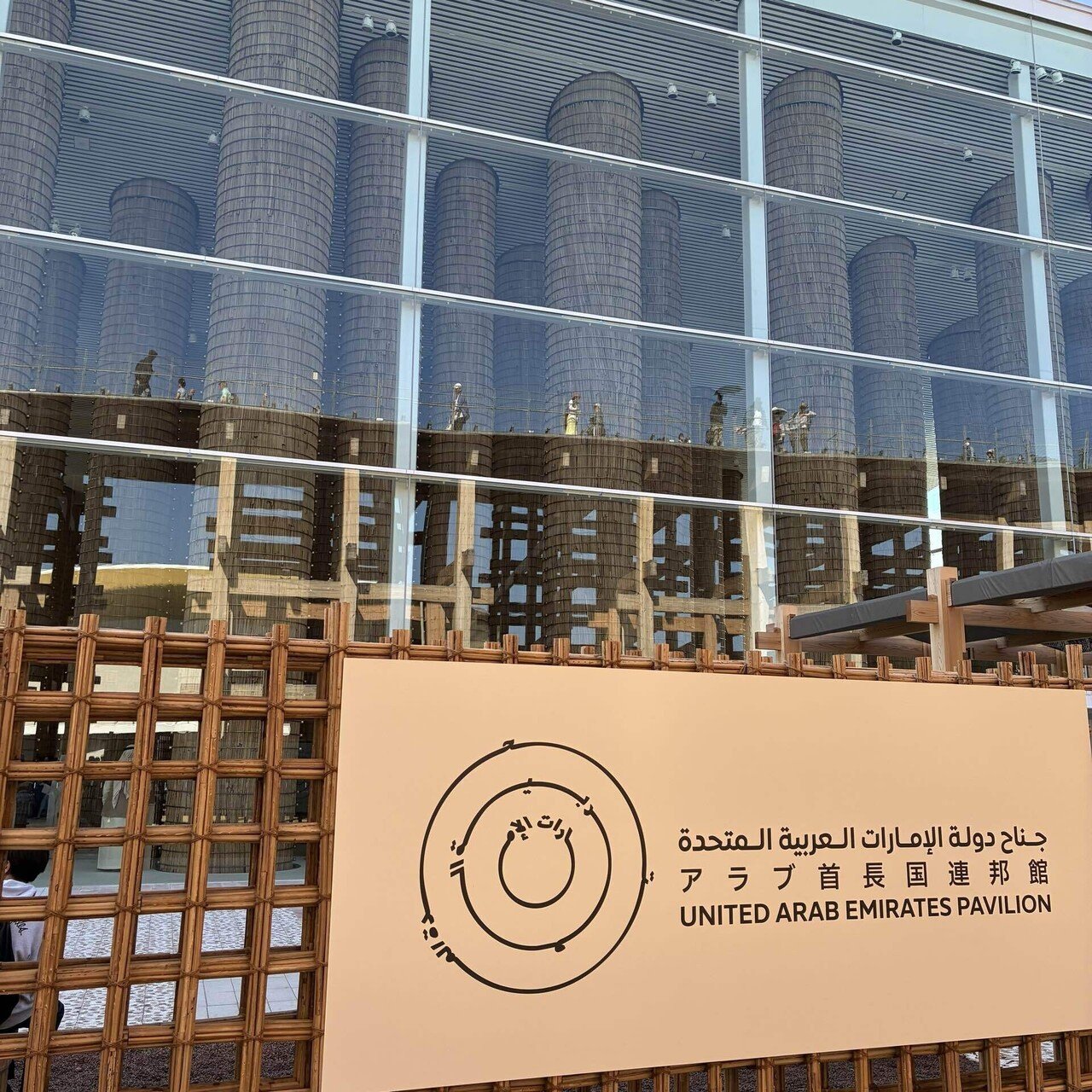アラブ首長国連邦(UAE)』大阪関西万博2025 フォトアルバム｜ふじこはん
