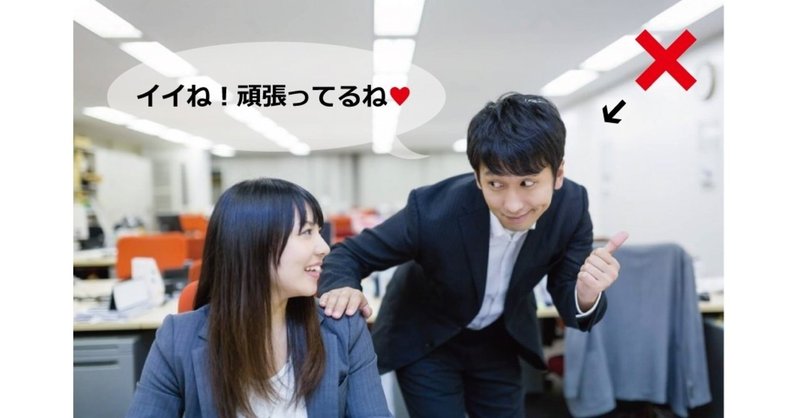 上司は 部下の頑張っている姿を褒めてはいけない 識学 に出会って180度覆った自分のマネジメントスタイル ヨーペイ 頑張ってる人が好き です 毎日note連続更新468日目 note