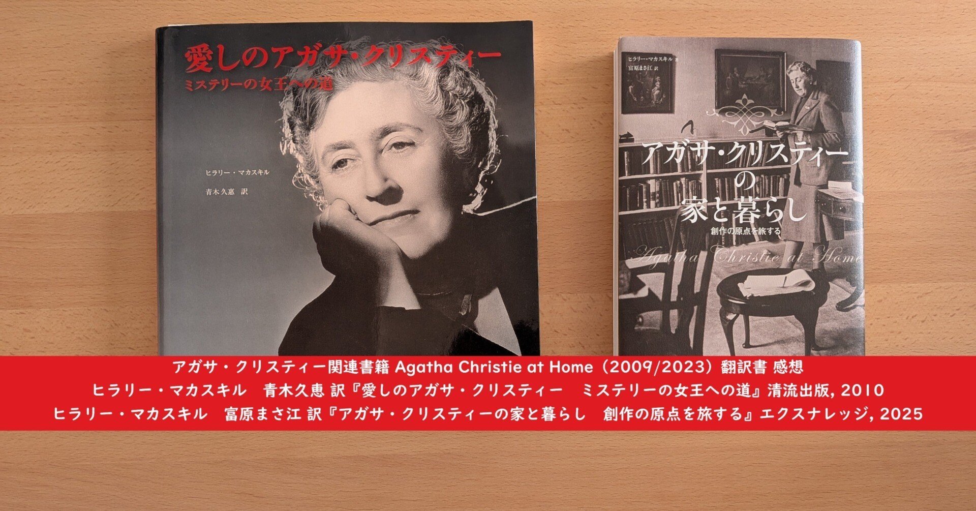 アガサ・クリスティー関連書籍『愛しのアガサ・クリスティー