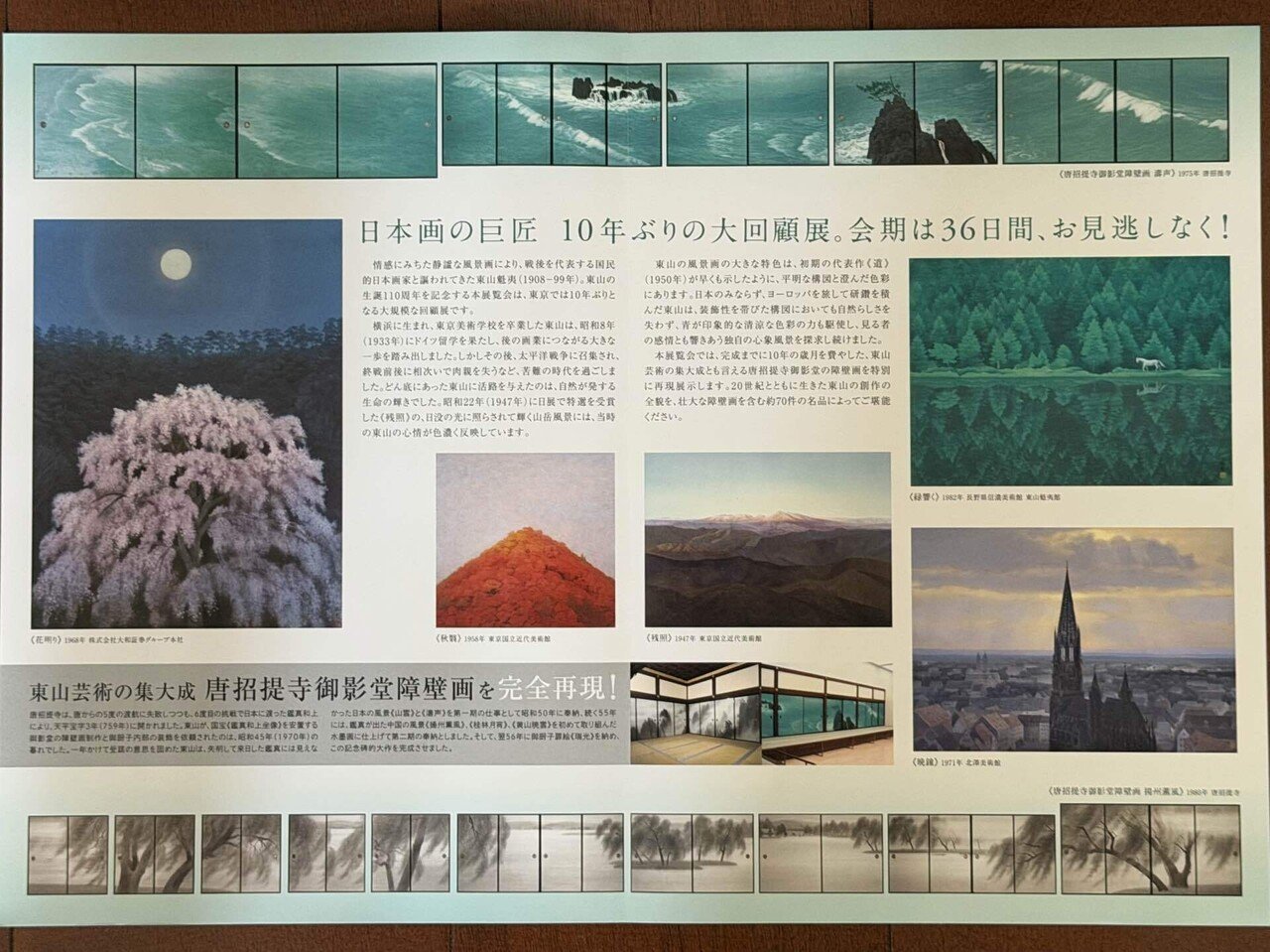 芸術の秋 in 長野｜東山魁夷 「朝明けの潮」特別展｜ノコ＠リタイア