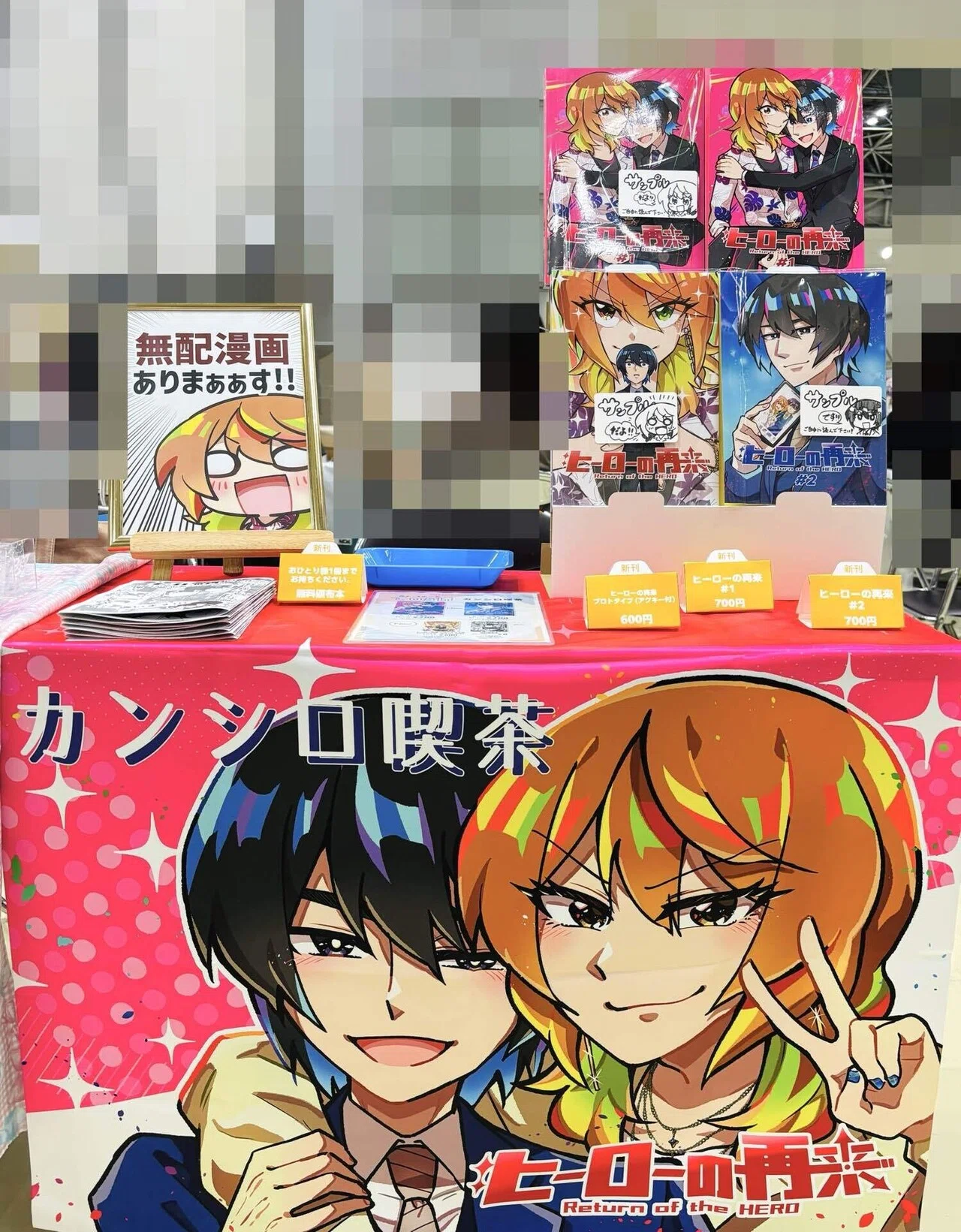 超オリジナル大同人祭　たまかけ 複製原画B版 二次創作絵描きがオリジナル同人誌を作って初めて即売会に出た話｜佐藤真純