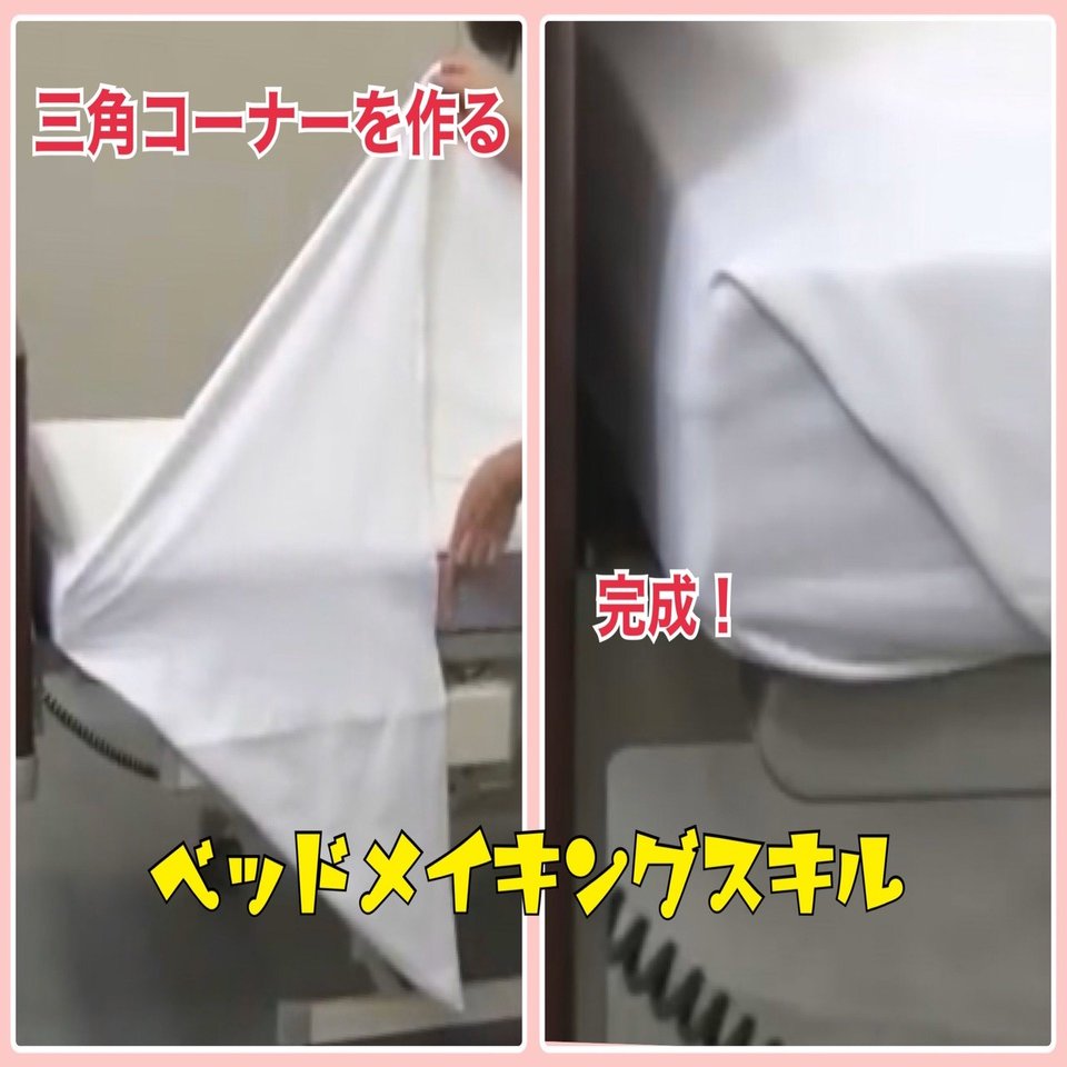 ベッドメイキングスキル Ryoju Note