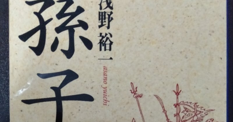 孫子の兵法を卓球にフル活用しよう 形 篇 守りを固めろ 卓球哲学者 星名勇太 Note