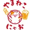 炭火焼鳥やまねこにゃお北見本店