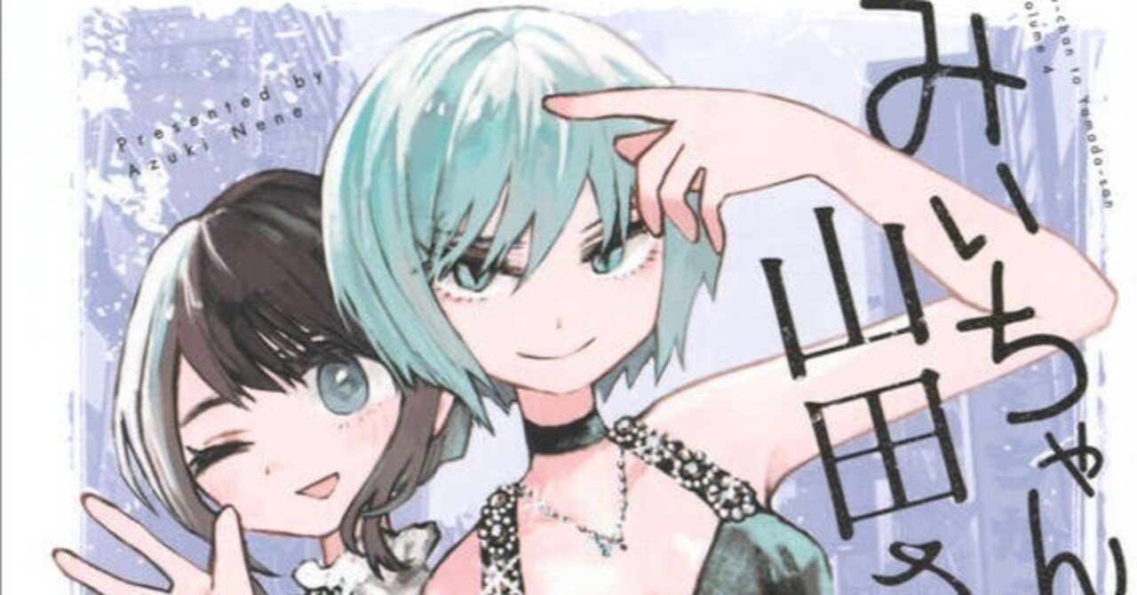 みいちゃん みいちゃんがかわいそう過ぎる 堕ちるとこまで堕ちていく 写真の場面