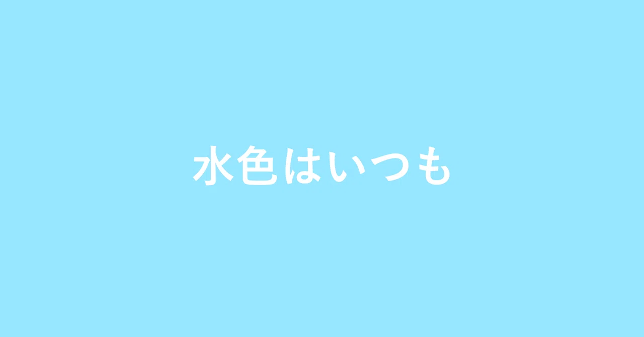見出し画像