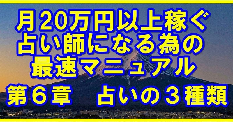月万円以上稼ぐ占い師になる為の最速マニュアル 第６章 占いの３種類 復縁 復縁コンサルタント志念 シネン Note