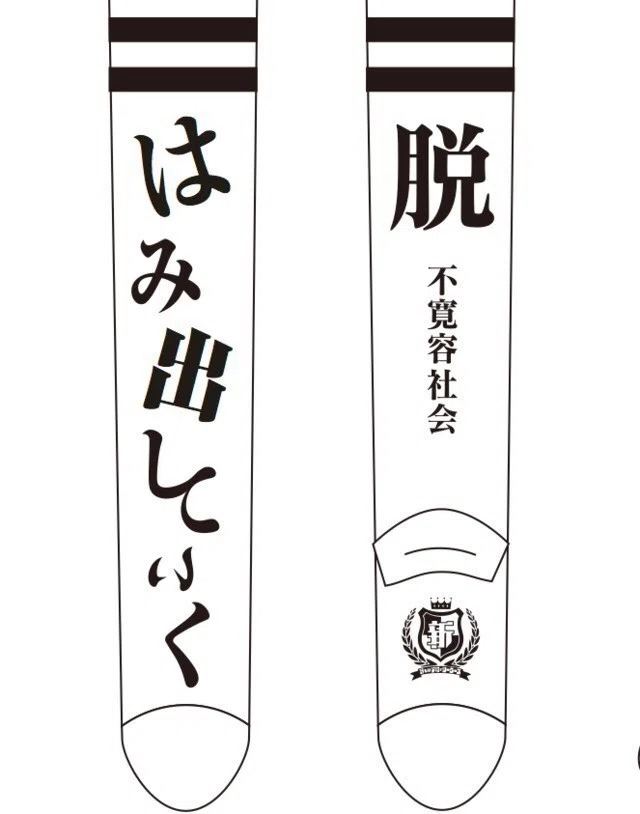 新しい学校のリーダーズ 公式青春に栄光を 女子用白ソックス 靴下 レア