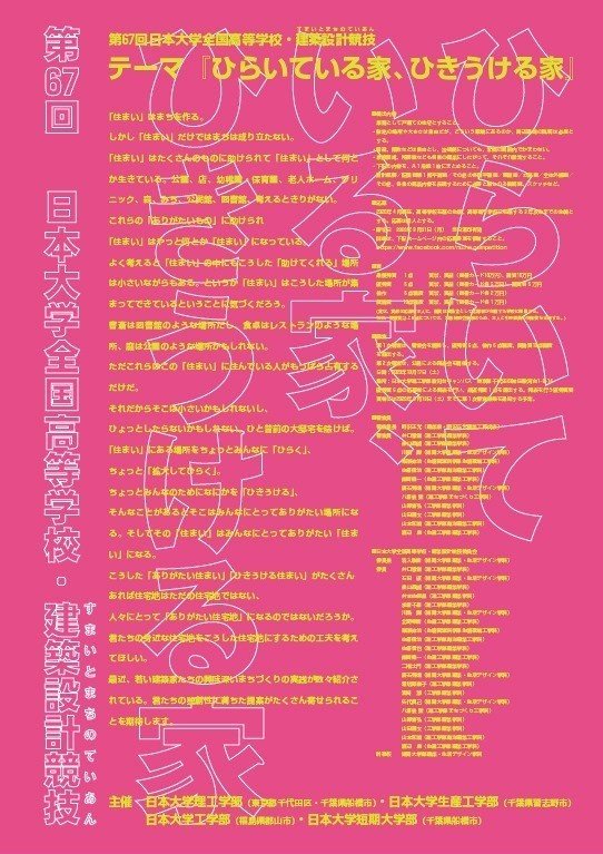 日本大学全国高等学校 建築設計競技の審査員になりました ご応募お待ちしています 泉山塁威 都市戦術家 日本大学助教 ソトノバ Note 日本大学全国高等学校 建築設計競技の審査員になりました ご応募お待ちしています 泉山塁威 都市戦術家 日本大学助教 ソトノバ Note