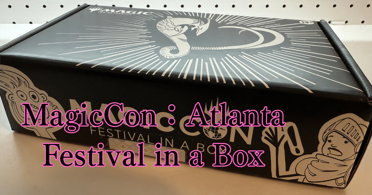 開封】ワクワクがトマラナイ！MagicCon：Atlanta Festival in a Box