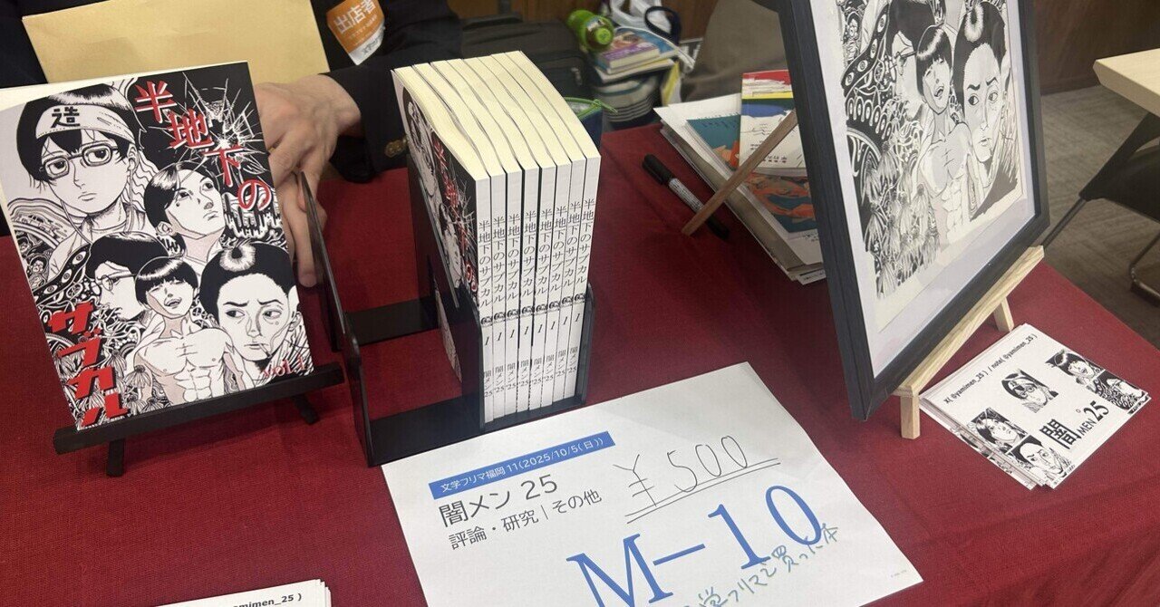 BADEND」なんとなく書評｜緑の五寸釘