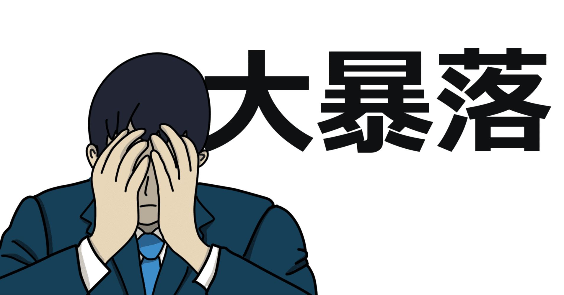 歴史的暴落の裏側：あなたが知らない仮想通貨市場、5つの衝撃の事実｜耳で聞くビットコインニュース AI