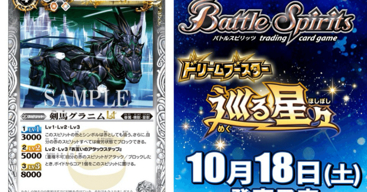 バトルスピリッツ ドリームブースター～巡る星々～ リミテッド戦用各