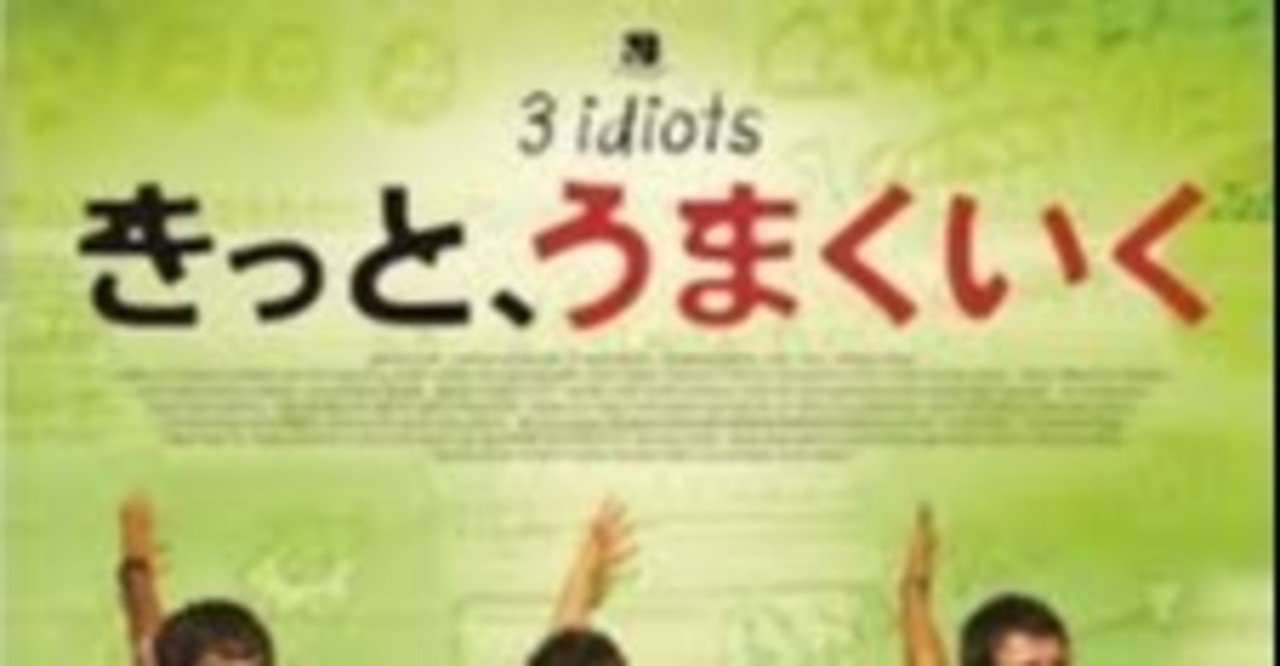 いく あらすじ うまく きっと