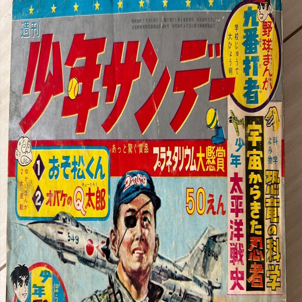 寺田ヒロオを超えていく野球漫画｜名無し