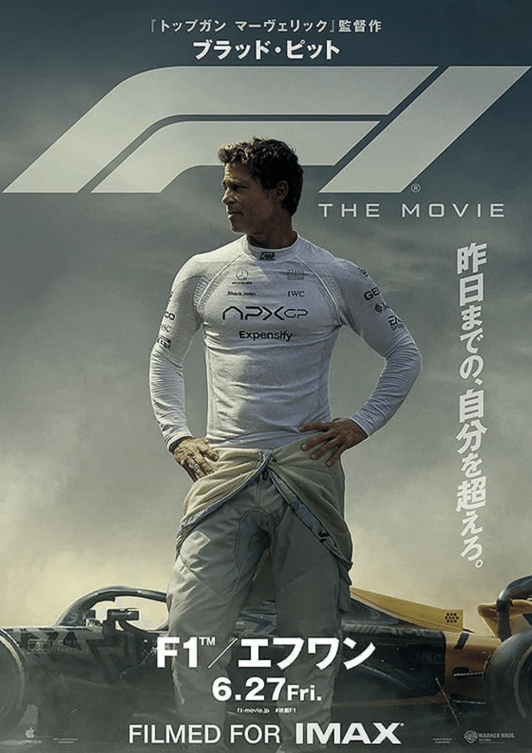 音速の果てに見るもの[映画感想文]'F1 ザ・ムービー / F1 The Movie
