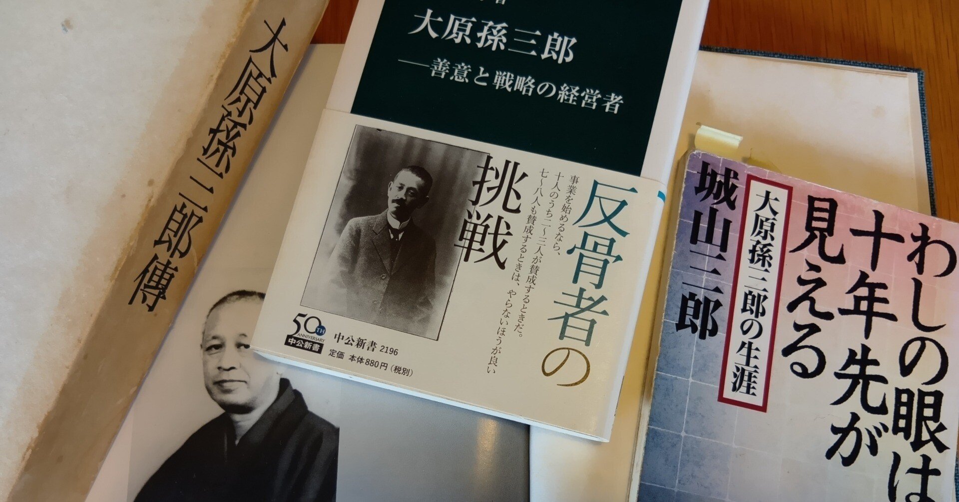 大原孫三郎・知恵とセンスをこめてお金を使う【手のひらの偉人伝18