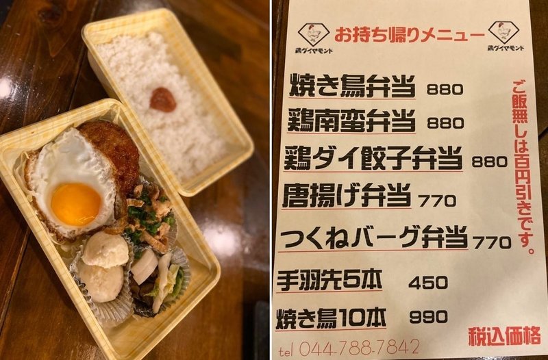 武蔵新城でテイクアウトできるお店を集めました 新城マガジン Note 武蔵新城でテイクアウトできるお店を集めました 新城マガジン Note