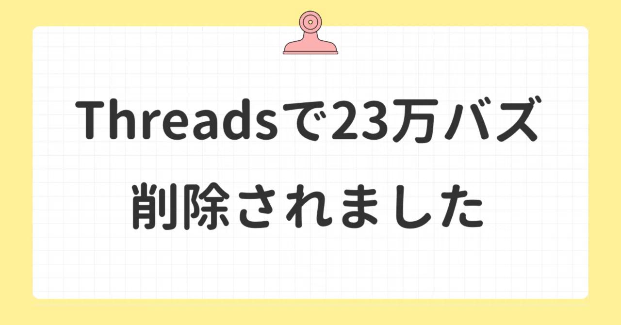 Threads試してみた】30分で6000インプレッションいったよ！｜小森ゆか