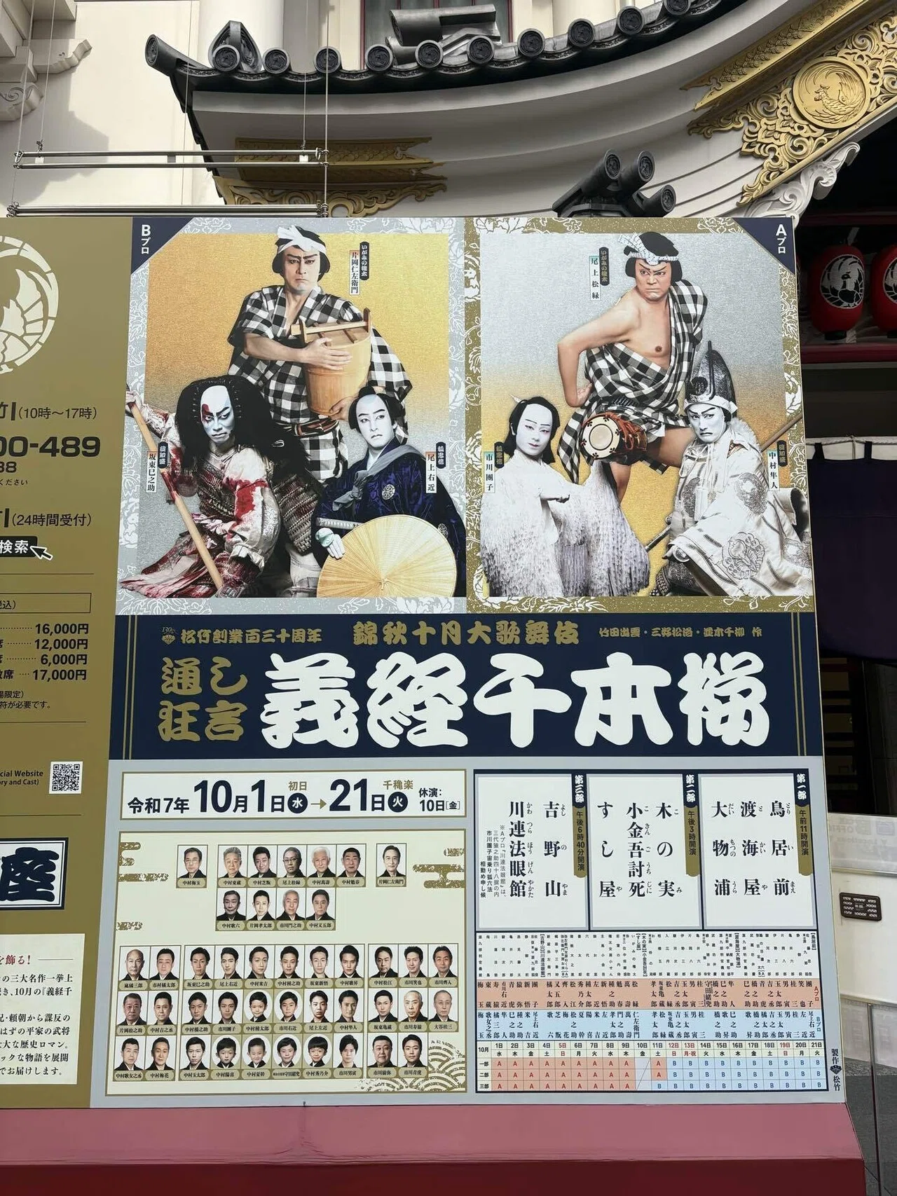 最前列での贅沢な感動『錦秋十月大歌舞伎』｜ちょっちょ