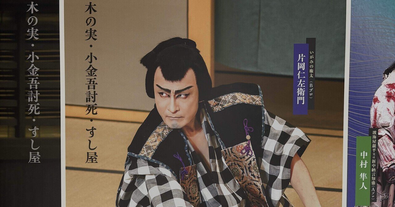 最前列での贅沢な感動『錦秋十月大歌舞伎』｜ちょっちょ