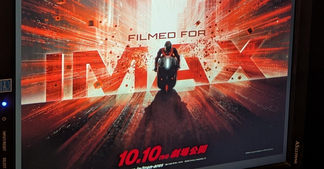 トロン：アレス／Tron: Ares IMAXとドルビーシネマ鑑賞｜Q 【映画館用