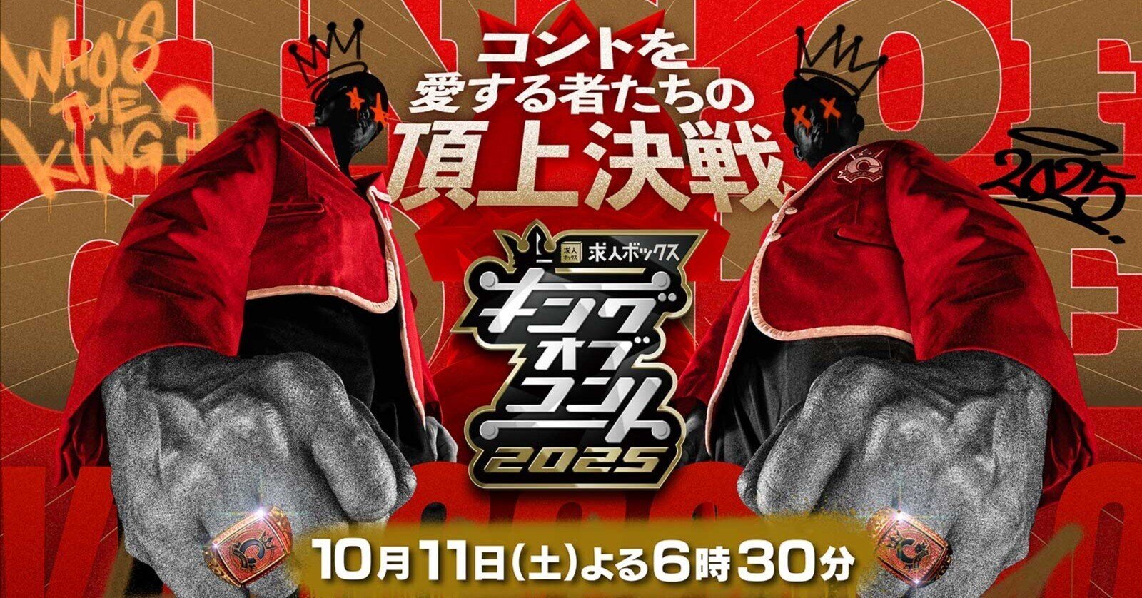 全日本コントファンクラブ くじ かが屋 アクリルスタンド 全日本コント