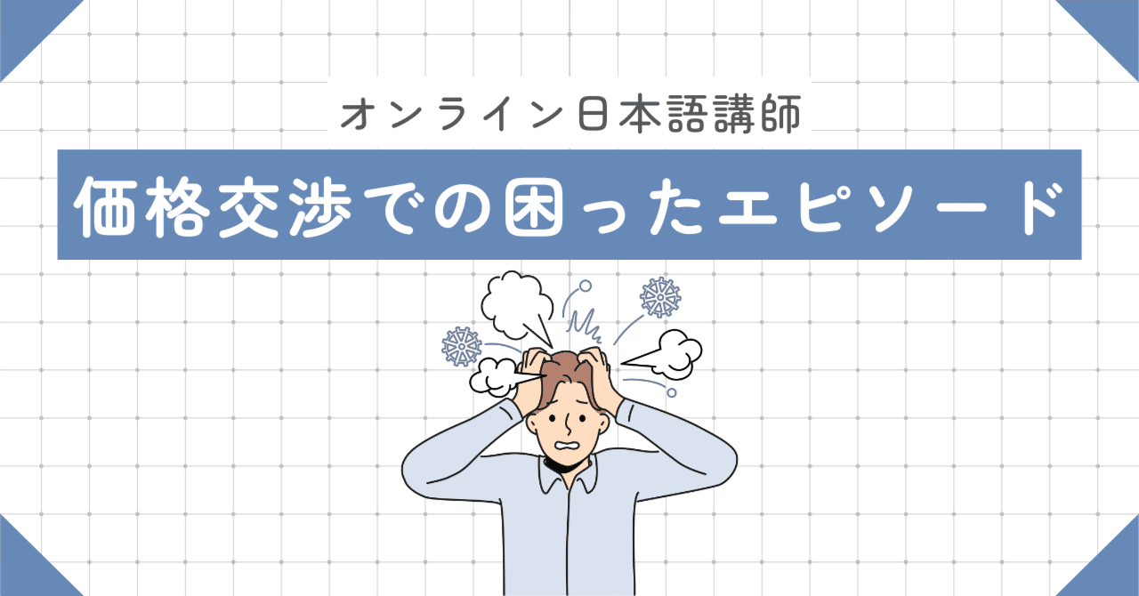 Preply】価格交渉トラブル（？）｜Runa｜看護師⇨副業オンライン日本語講師