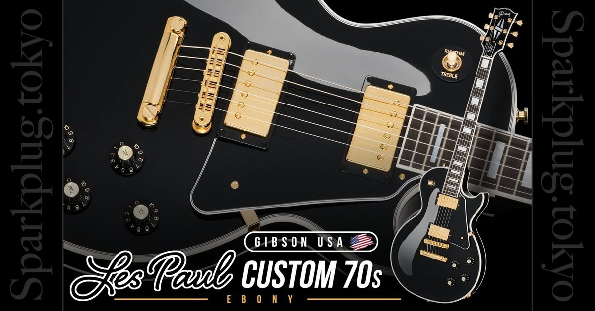 大注目のギブソン「Les Paul Custom 70s」の中でも一番人気の