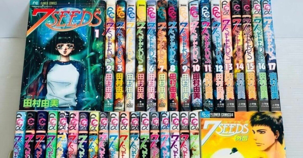 漫画レビュー】7SEEDS【大傑作】｜うなぎ太郎