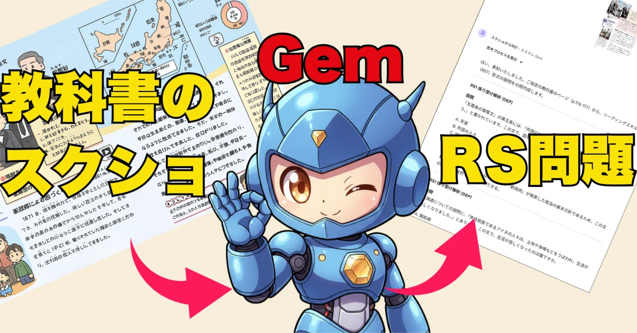 リーディングスキルの問題づくりをAIで簡単に作成できるようにした話