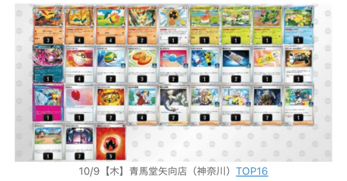 ヒビキのバクフーンデッキ ポケカ】シティ15位 ヒビキのバクフーンデッキ研究報告【バニー