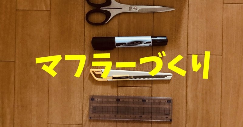 デイサービスレクリエーション工作 牛乳パックで作った編み機を使って マフラーづくり ソロレクリエーション介護士のchibiike Note