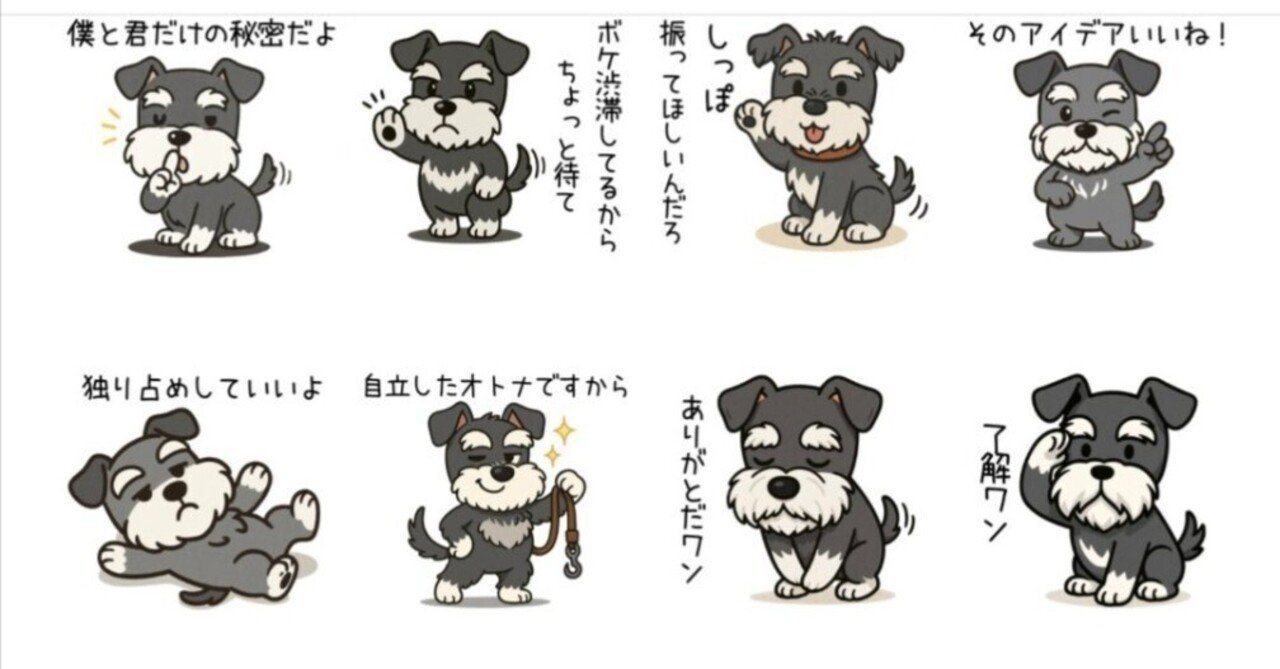 新作】ミニチュアシュナウザーの毎日使えるLINEスタンプ公開！｜まっき