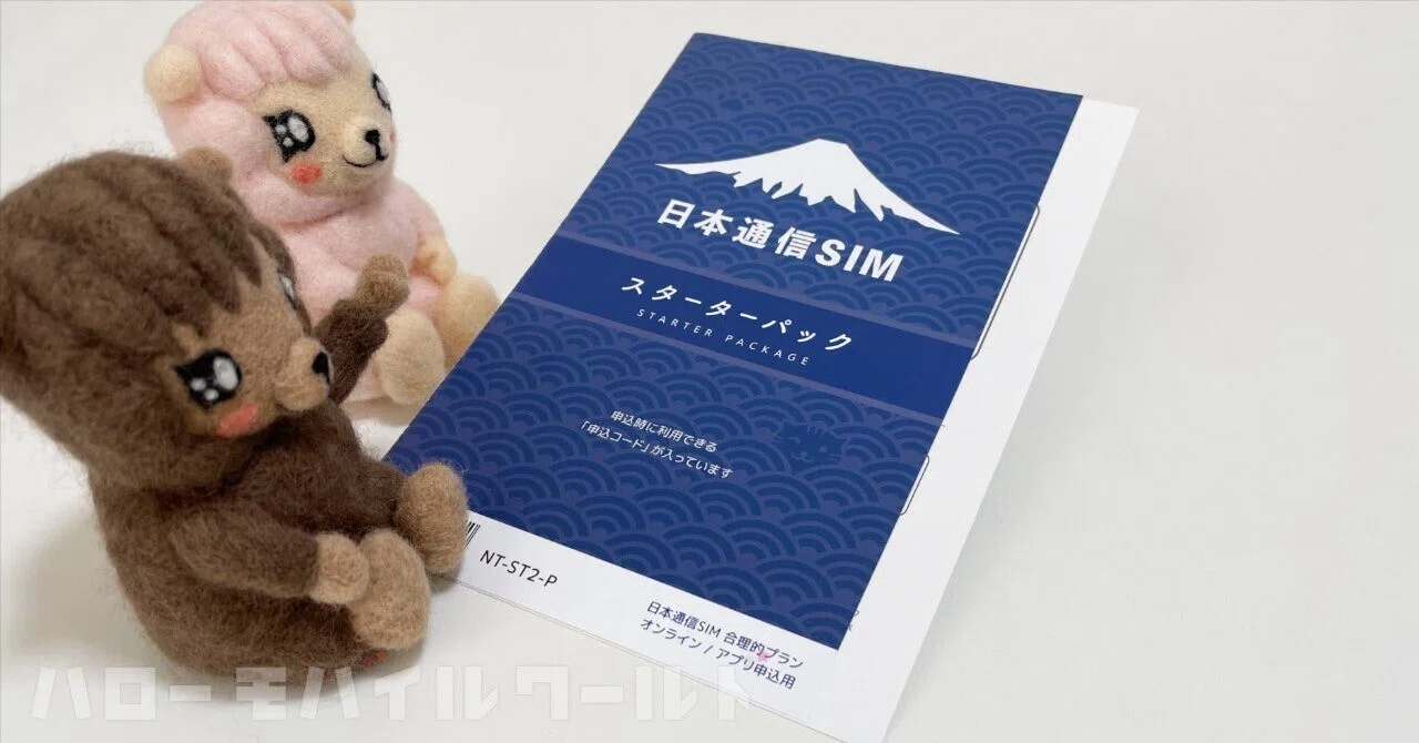 日本通信SIMの契約事務手数料（初期費用）はキャンペーンで無料や割引